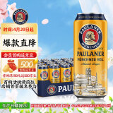 保拉纳（PAULANER）柏龙 慕尼黑大麦啤酒 500ml*24听 德国进口