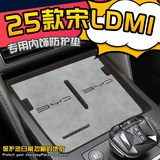 风安奇25款比亚迪宋L汽车智驾版用品配件大全改装dmi装饰品中控垫车新 【中控+水杯+扶手箱 复古灰】5片 宋L/DM-i（带无线充电）
