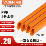 伟星 PPR4分水管2米1根 dn20*en3.4 官方原厂正品家装冷热水通用管道管材