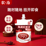 农治5年陈皮红豆沙罐头180g 年货港式糖水甜品0脂肪 即食早餐点心