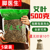 脚医生艾叶包5袋装泡脚药包足浴粉泡澡干艾叶包陈艾艾灸男女儿童