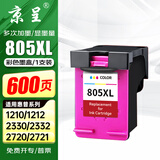 京呈805墨盒适用惠普2700 2720 1215 2300 2330 2331 2332打印机墨盒1212  2723 2729墨盒1210 2722 2721 2820 【可加墨】805XL墨盒/