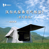 沃尔夫woolf屋脊7充气帐篷易搭建速开自动充气公园露营投影黑胶防晒天幕 25款屋脊7【活动款】