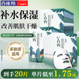 百雀羚（PECHOIN）面膜 小森羚沁莹保湿焕颜面膜贴 深度补水滋润细致毛孔护肤品官方 小森羚面膜 20片