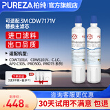 柏纯可适配 3m净水器滤芯专用cdw7101v/ap easy lc主滤芯后置滤芯家用AP2替换滤芯净水机厨房自来水 【CDW7101v替换滤芯】2支 一年量