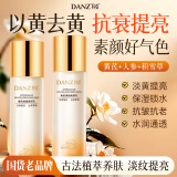丹姿黄芪乳液老国货祛斑去黄提亮肤色保湿补水抗皱紧致精华乳100g