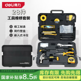得力家用工具箱套装五金手动电工木工电讯维修套装28件套+简约风塑盒
