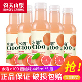 农夫山泉水溶C100 复合果汁饮料445ml*5瓶/15瓶混合多口味可选含维C饮料 西柚味445ml*5瓶