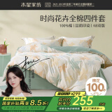 水星家纺四件套床上用品 100%纯棉 全棉印花套件 ins花卉风 被套床单枕套 繁花落枫(纯棉-透气舒爽） 1.8米床 床单款 （被套220*240cm）
