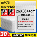 柯锐迩 快递打包包装袋复合珠光膜气泡袋防震防压防摔加厚泡沫膜信封批发【20个/套】