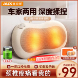 奥克斯（AUX）颈椎按摩器按摩枕腰部按摩仪按摩枕头颈部肩颈背多功能车载按摩靠垫实用送男女老师朋友高档礼物品 【充电米标准款】红光热敷+3档力度+车家两用 送爸爸妈妈父母亲女神节长辈高档实用