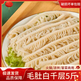 千层白毛肚新鲜冷冻5斤装重庆火锅牛百叶商用火锅涮菜配菜批发 1斤装白千层肚 2包