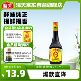 海天 味极鲜系列 生抽酱油【0添加特级酱油】750ml 炒菜凉拌提鲜