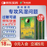 苗奇风湿类风湿关节炎疼痛专用远红外消炎止痛热敷跌打损伤膏药贴24贴