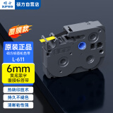 硕方标签机标签带色带标签带6mm黄底黑字覆膜标签带L-611标签纸不干胶贴纸适用硕方标签机LP5125/C/E
