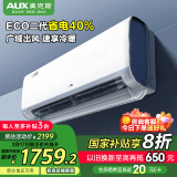 奥克斯（AUX）大1.5匹 省电侠大导 国家补贴 新一级空调挂机 家用变频冷暖 ECO节能40%KFR-35GW/BpR3EQS1(B1)