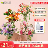 花点时间自然混合每周一花包月鲜切花束鲜花结婚纪念日生日礼物女源头直发