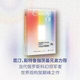 光谱 小说 科幻小说 当代俄罗斯科幻领军人卢基扬年科：“《光谱》是我构架最宏大、世界观最完整的小说” 幻象文库 八光分文库