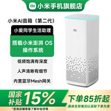小米AI音箱 第二代 小爱同学 智能音箱 语音遥控 儿童故事 小米音箱 小爱音响 小米智能音响2代