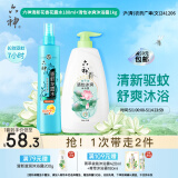 六神【防蚊喷雾】清新花香花露水180ml+清怡冰爽沐浴露家庭装1kg