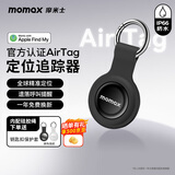 摩米士（MOMAX）airtag平替定位追踪器防丢神器苹果官方认证适用苹果手机无线定位自行车钥匙行李箱宠物儿童老人