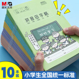晨光（M&G）文具生字本36K汉语拼音田字格本7行8列56格一年级语文作业本子小学生幼儿园10本APNKN001B