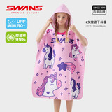 SWANS儿童斗篷速干吸水带帽宝宝洗澡浴袍男女童游泳毛巾温泉浴巾独角兽