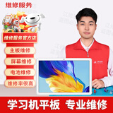 【全国寄修】学习机平板电脑维修儿童修理换屏幕外屏电池不开机 小度 维修订金（不修可退）