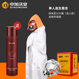 中加沃安【欧盟CE认证】防火披风斗篷硅胶灭火毯防火毯火灾应急逃生衣服 纳米成人单人组合·斗篷+呼吸器