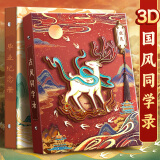 舒星鹿灵80张 古风同学录小学生六年级中国风2025新款男生女生毕业成长纪念册高颜值小众高级感