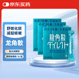 龙角散薄荷味免水润颗粒草本无糖制剂止咳药润喉清嗓喉咙干涩不适声音沙哑【3盒装】