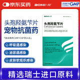 卜尼（boni）头孢氢氨苄片猫咪狗狗消炎药牙龈炎泌尿感染脓皮症呼吸道细菌皮肤
