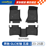固特异（Goodyear）tpe汽车脚垫适用于奔驰GLC260L/300L配件高边TPE脚垫环保地垫