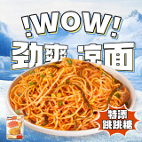 有你一面跳跳糖凉面212g 糖醋麻辣味四川红油凉面拌面冷面速食面条