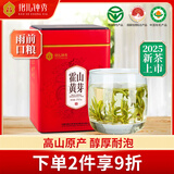 抱儿钟秀2025新茶正宗霍山黄芽黄茶雨前春茶一级口粮茶叶闷黄罐装250g安徽