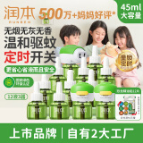 润本电热蚊香液驱蚊液360晚大容量45ml×12瓶+3器经典定时童锁款