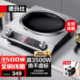 德玛仕（DEMASHI）大功率凹面电磁炉商用电磁灶爆炒火锅电池炉3500W大火力电炒炉家用凹槽型炒菜官方【全铜线圈】 3500W凹面爆炒丨配锅盖锅铲炒锅