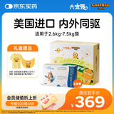 大宠爱猫驱虫药 体内外同驱滴剂 2.6-7.5kg猫用6支礼盒装 美国进口