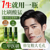 同仁堂毛孔收缩精华液去黑头修复毛孔收缩毛孔粗大修复细致男女士学生