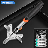 保拉（Paola）加强款角度剪刀电工线槽45 90度直角木工折封边卡扣条钳6125