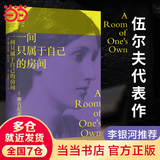 【当当 正版包邮】张桂梅  一间只属于自己的房间 弗吉尼亚·伍尔夫 豆瓣9.2高分译本 女性主义奠基作品 李银河、杨澜推荐 文学散文随笔 女性书籍 一间只属于自己的房间
