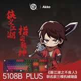 AKKO画江湖之不良人-李星云联名款机械键盘三模2.4g客制化108键电脑有线游戏键盘无线蓝牙办公键盘
