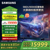 三星（SAMSUNG）98DU9000 98英寸AI电视 超薄4K无开机广告大屏影院 UA98DU9000JXXZ 100 二级能效补贴【金晨推荐】