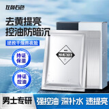 左颜右色烟酰胺亮肤男士面膜25ml*30片 面膜补水保湿淡印暗沉提亮肤色抗皱