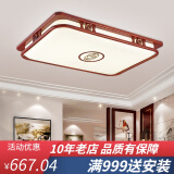 古韵唐风 新中式吸顶灯灯具套餐新款实木led卧室灯中国风家用客厅灯饰 100*70*12cm-80瓦（红木色） 高配版-无极调光带遥控