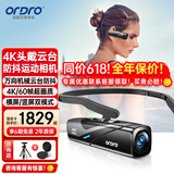 欧达（ORDRO） 全新头戴式摄像机4K运动相机多轴云台防抖录像机家用便携式高清专业vlog视频直播 【旗舰升级】EP8标配+128G极速卡+遥控器