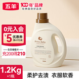 五羊（FIVERAMS）婴儿柔护洗衣液 婴儿宝宝专用洗衣液儿童婴儿新生儿洗衣液套装 1.2kg