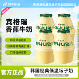 宾格瑞（BINGGRAE）香蕉牛奶238ml*4瓶 韩国进口坛子奶 早餐奶 儿童奶 学生奶 低温奶