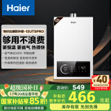 海尔（Haier）【UTSPRO】12升燃气热水器天然气【国家补贴15%】水气双调真恒温ECO节能省气40%低水压启动高抗风