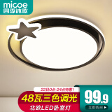 四季沐歌（MICOE）吸顶灯led卧室灯具套餐全屋客厅灯饰阳台过道餐厅薄现代简约灯饰 48W 力荐-圆心//三色/直径43cm